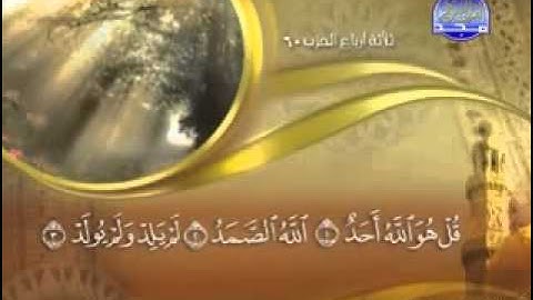 "   سورة الإخلاص -  112-     "  كاملة مكتوبة بصوت   الشيخ -  ماهر المعيقلي  "  YouTube