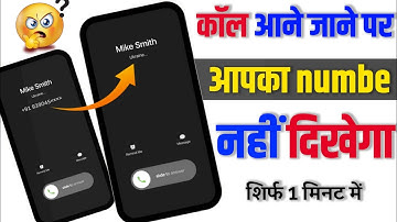 Call aane par number na dikhe || How to hide incoming call number 2024