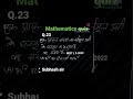 Q.23 mathematics quiz by subhash sir Mention your story