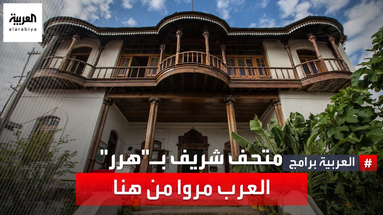 متحف شريف بـ