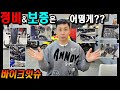 오토바이 판매보다 정비가 중요한 이유! #바이크잇슈 #오토바이매입 #중고오토바이 #오토바이보증 #오토바이안전배송