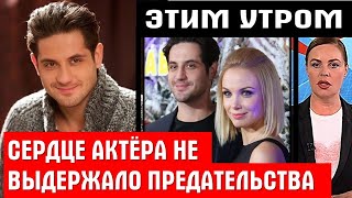 ЕМУ БЫЛО ЛИШЬ 29 ЛЕТ / Трагедия перевернувшая жизнь – Актер Марк Богатырёв