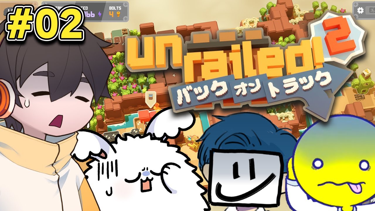 みんなでアンレールド２を遊ぶ人たち２【Unrailed 2:バック・オン・トラック】フルコンEXAMあっさりしょこまお