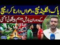 Pakistan vs England: Thrilling Clash Expected, Rain Forecast During Match? | SAMAA TV