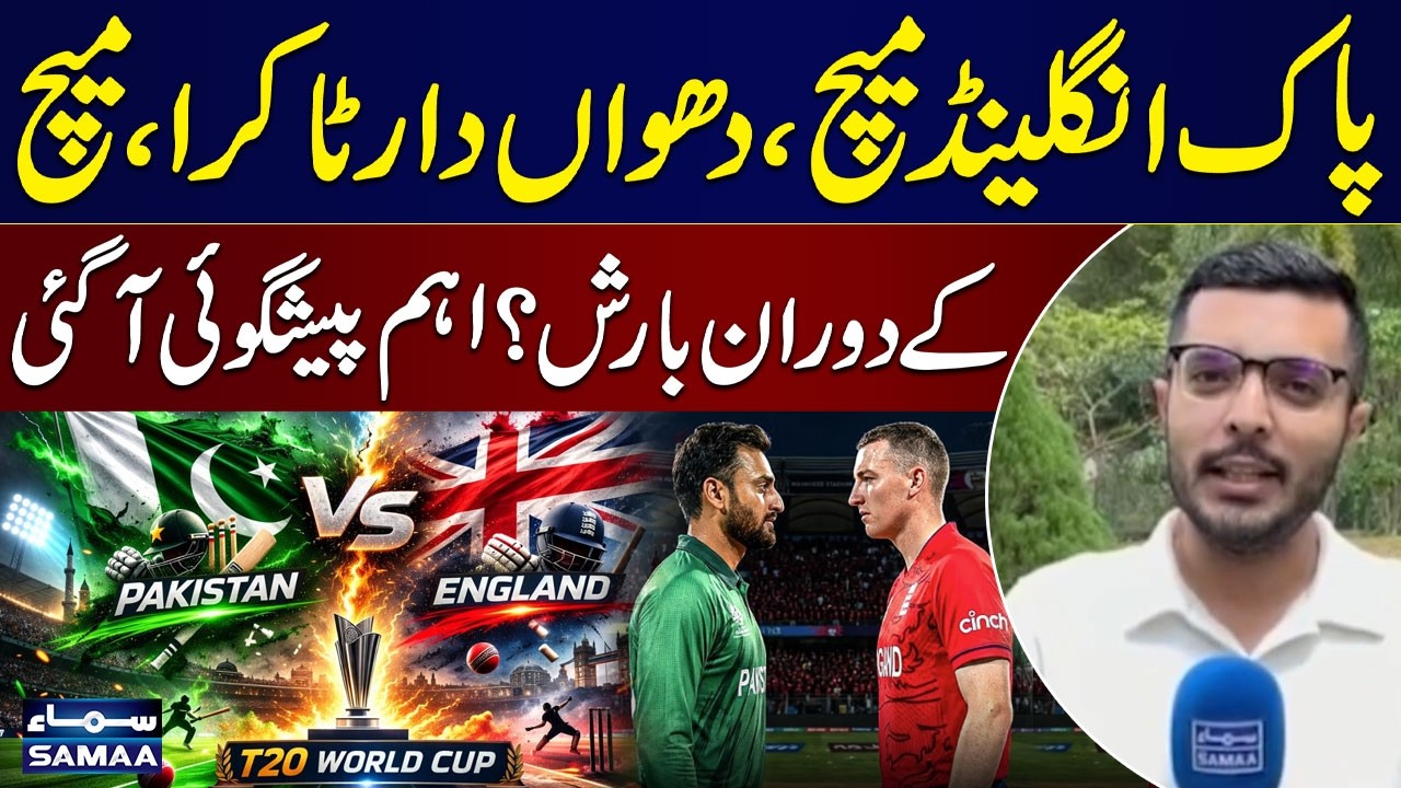 Pakistan vs England: Thrilling Clash Expected, Rain Forecast During Match? | SAMAA TV
