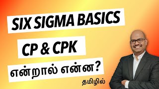 Six Sigma Basics - What is Cp and Cpk? in Tamil Language