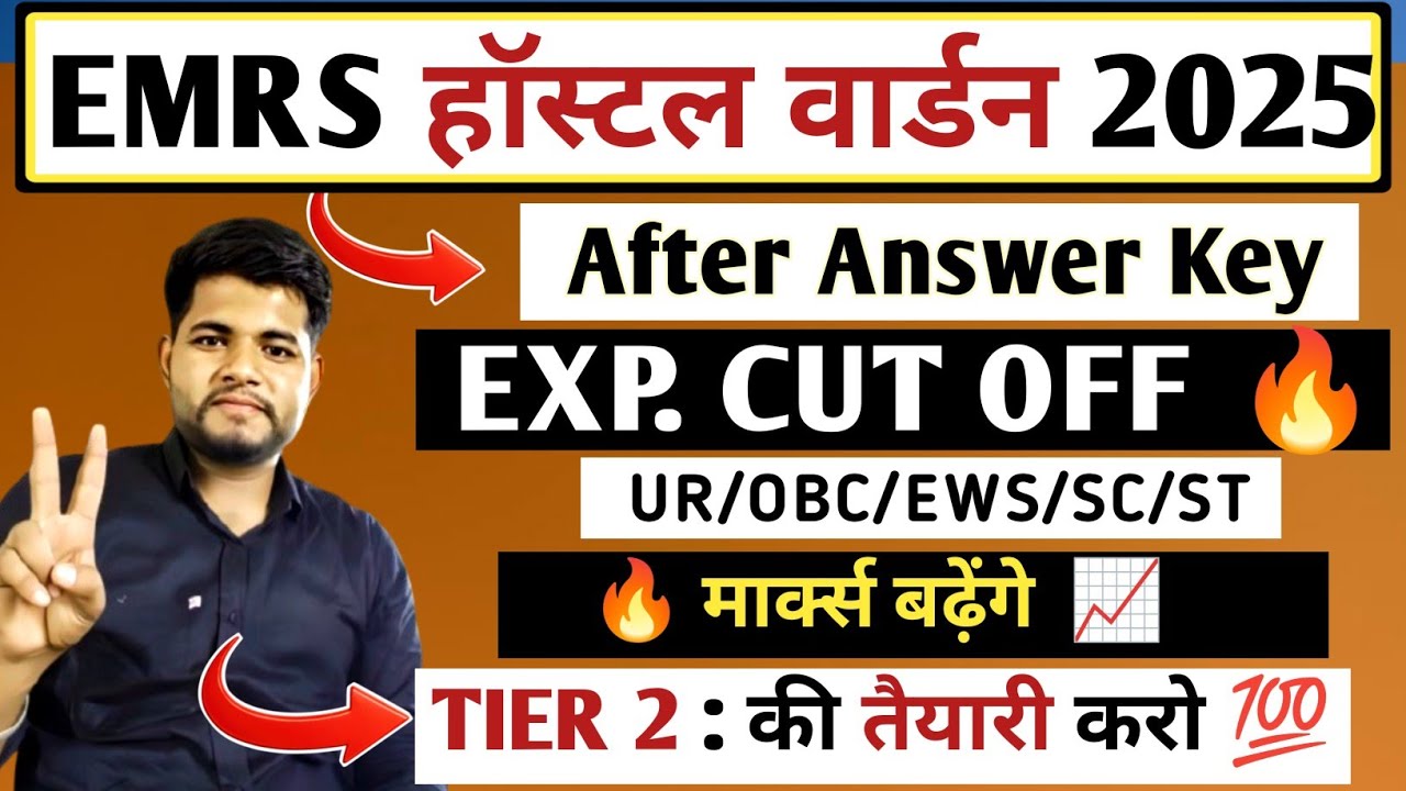 EMRS HOSTEL WARDEN CUT OFF 2025 | EMRS CUT OFF 2025 🔥EMRS HOSTEL WARDEN CUT OFF MARKS 