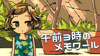 午前3時のメモワール feat.初音ミク・GUMI – 3 A.M. Memoir feat. Hatsune Miku & GUMI