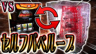 バベルを往復して自分自身をループさせてみた