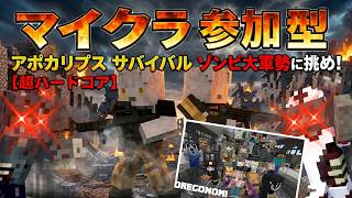 【マイクラ参加型】夜のモンスターが強敵すぎる！求む、熟練サバイバー！(リベンジ)#minecraft