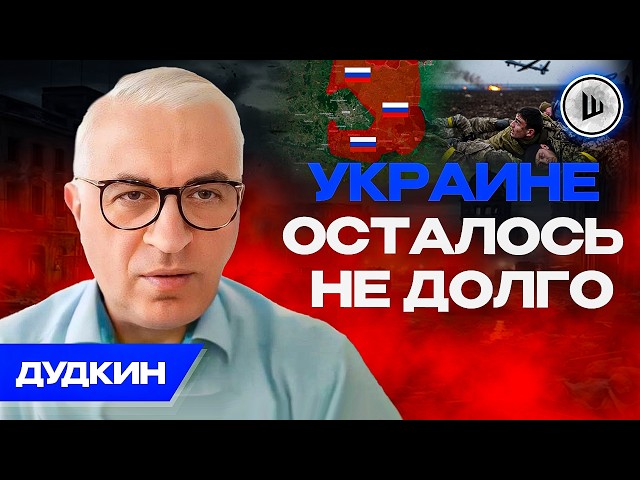 ♟️Силу России сдерживает ПОЛИТИКА, гнилой ДУШОК АНКОРИДЖА. Дудкин.