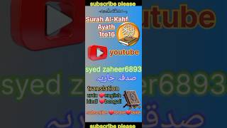 Surah Al-Kahf Ayath #1to16 #Urdu Tarjuma Ke Sath Aur #Hindi Anuwad Ke Sath #rafiq