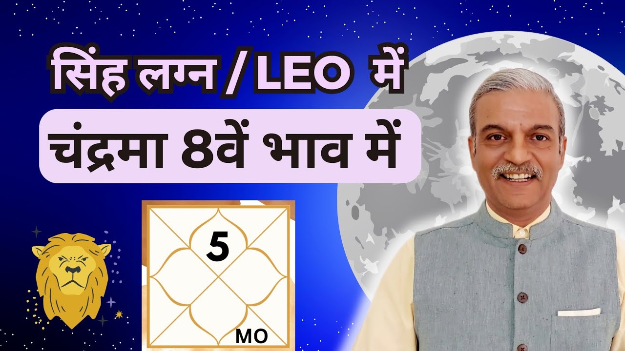 Moon In 8th House For Leo Ascendant Horoscope Singh Lagna Me Chandra moon-in-8th-house-for-leo-ascendant-horoscope-singh-lagna-me-chandra