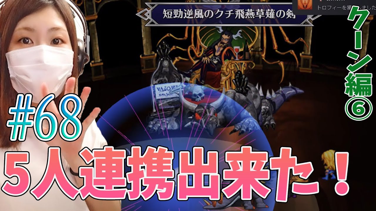 【サガフロ】指輪の君ヴァジュイール戦(クーン編)＃68【サガフロンティア リマスター】