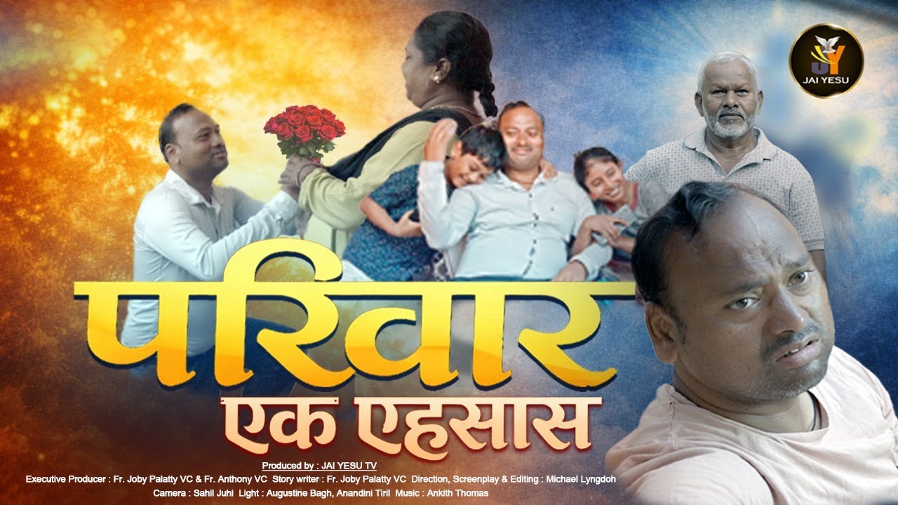 Parivar Ek Ehsaas || Hindi Short Flim ||