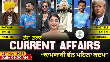 Current Affairs & Static GK | All Punjab Exams 2025 | 26th Nov 2025 | Harman Ma