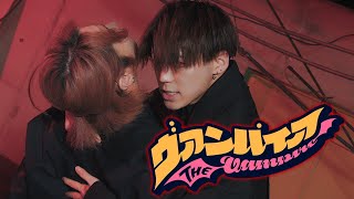 【踊ってみた】ヴァンパイア / DECO*27【二番煎じ とみたけ】