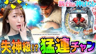 PストリートファイターV】～2000発大当りが大乱舞！？神谷が