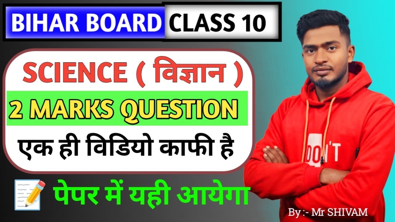 2026 के परीक्षा मे आने वाला प्रश्न#class 10th#important #motivation #video#education 