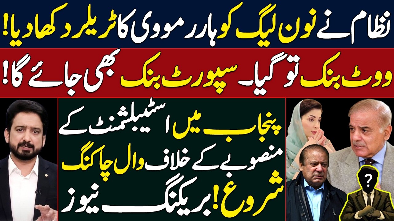 Nizam Shows 'Horror Movie' Trailer to PML-N || Details by Essa Naqvi