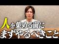 【厳しい現実】勘違いした自己理解で人が離れていく！集客をする前に絶対にやるべきこと