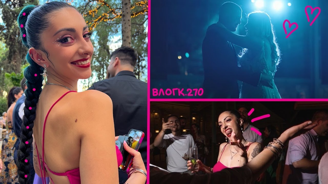 ΤΟΝ ΔΩΣΑΜΕ 💍 Vlog Γάμος