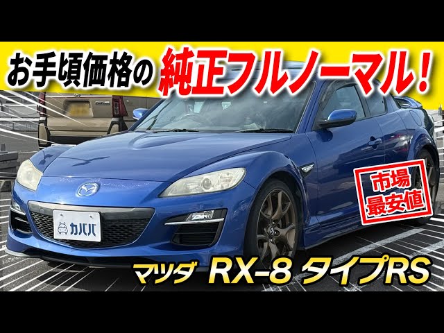 大量 新車カタログ RX7 RX8 S2000 ランエボ GT-R RX-8（マツダ）の新車