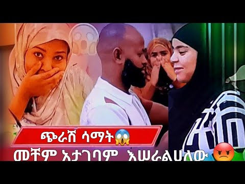 መቸም አታገባም እሰራልሀለው ሰኢድ