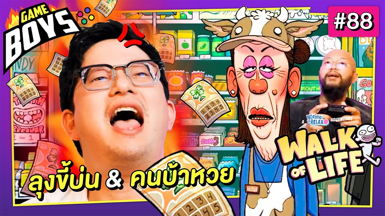 ใช้ชีวิต พิชิตค่าเช่า .. ไม่มีเวลาให้ผ่อนคลาย 2 (Part2) : Gameboys [#88] 