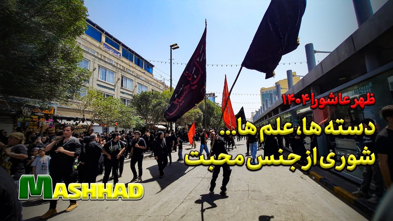 walking tour of muharram carnival in mashhad 2025.