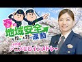 تحميل 令和３年春の地域安全運動 アニメヒロインメドレー Mp3 Mp4 عبد واب