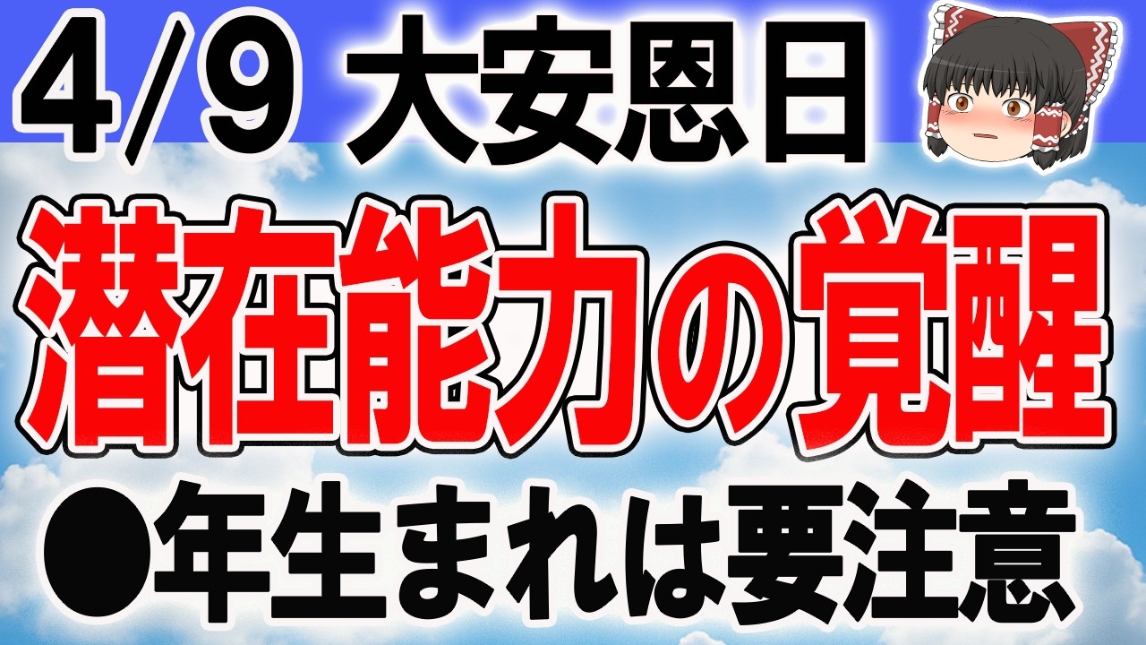 大安×天恩日の裏側…油断すると全て崩れる日？！ #今日の運勢 #開運 #暦