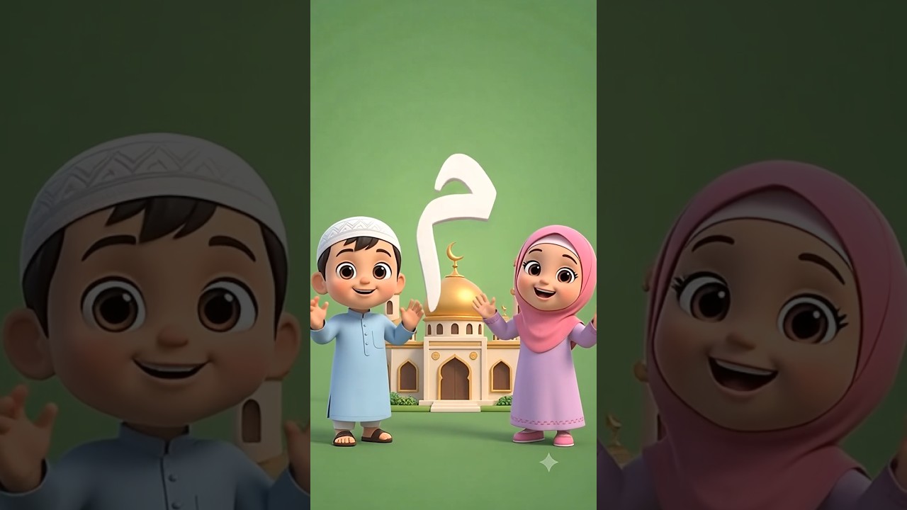 🍌🕌 Learn Arabic Letter Meem م |  💚#Shorts #ArabicAlphabet #ArabicForKids #LearnArabic #KidsLearning