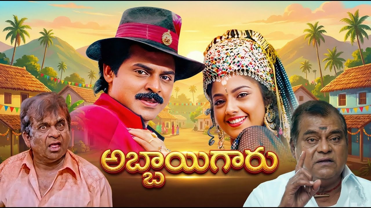 Abbayigaru Full Movie | Victory Venkatesh | Meena | EVV Satyanarayana | Superscreen Cinema