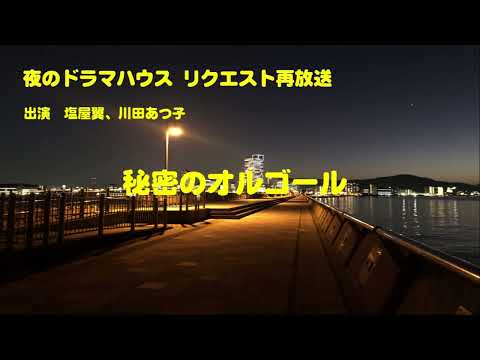 夜のドラマハウス 三冊セット