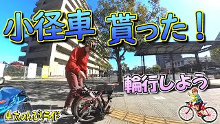 ミニベロ】Peugeot Pacific-18小径車を戴いたので整備して輪行してみ