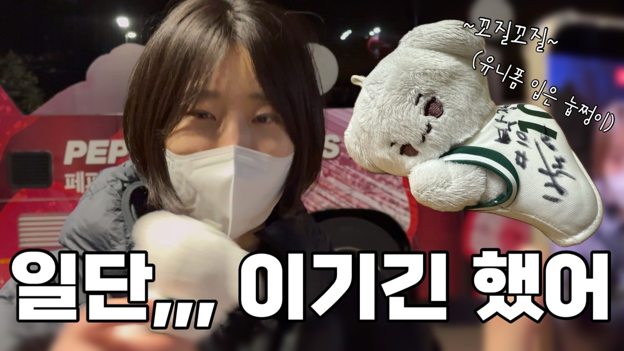 여자배구 직관vlog) #박정아 가 알려주는 퇴근길 꿀팁(🎣) 260218 페퍼vs정관장 @광주 (광주여행 1박2일 맛집 등)