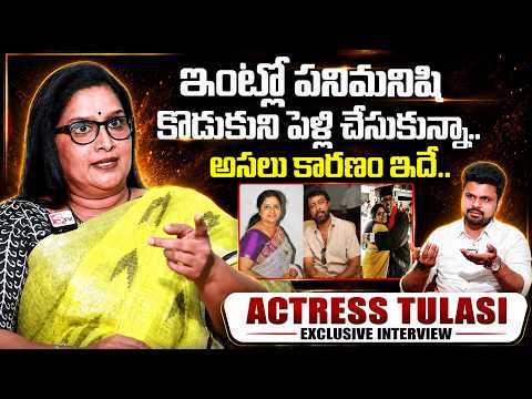 Actress Tulasi About Marriage Incident | Telugu Interviews |Actress Tulasi | SumanTV Exclusive