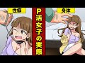 キモいおっさんと交際、性癖がヤバすぎて振ったらブチギレ!ww【5話分まとめ】【総集編Part9】