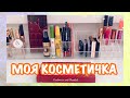 КОСМЕТИЧКА НА ОСЕНЬ 💄 ИСПОЛЬЗОВАТЬ И ВЫБРОСИТЬ!