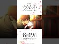 映画公開記念!TVアニメ『ツルネ ―風舞高校弓道部―』特別放送 第六話 描き下ろしエンドカード #Shorts