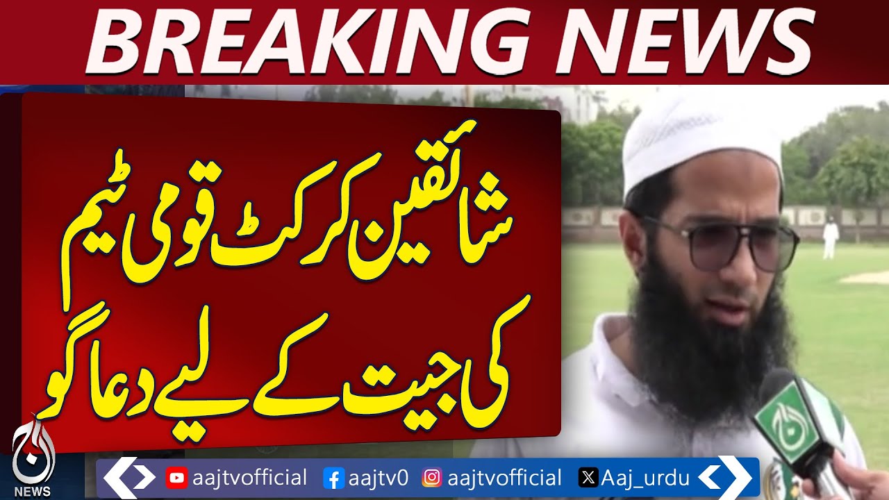 Pakistan cricket fans | Karachi prayers | National team hopes for victory - Pakistan news