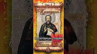 21 октября Преподобный Трифон Вятский (1612г)