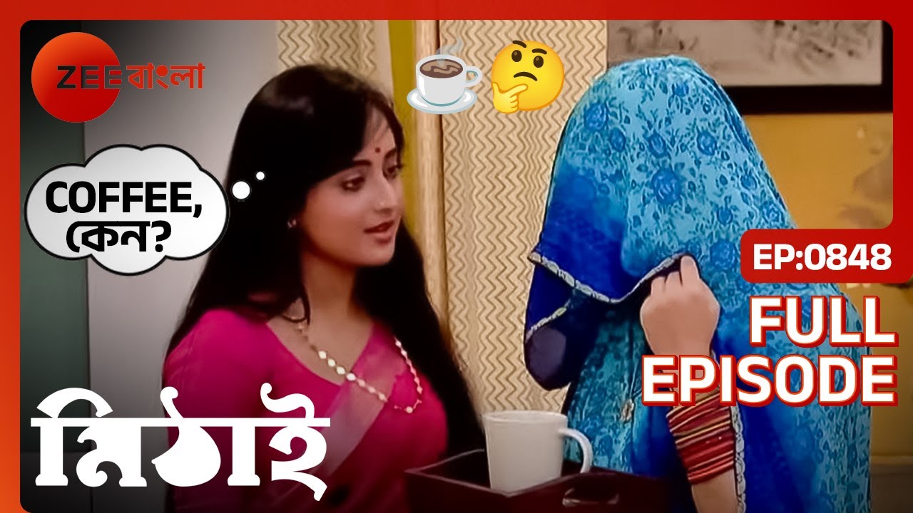 🤔🕸️🤠মিঠাই কি ধরে ফেলবে রোহিণীর Plan? | Mithai | Full Ep 848 | Mithai, Siddharth | Zee Bangla