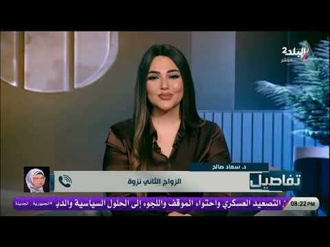 نقيب المأذونين يثير الجدل المجنون يمكنه الزواج و سعاد صالح ترد بتصريحات نارية