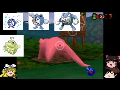 【ゆっくり実況】ポケモンスナップ　　（♂）Part 05