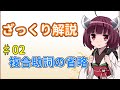 【早稲田式速記】複合助詞の省略をざっくり解説【東北きりたん】