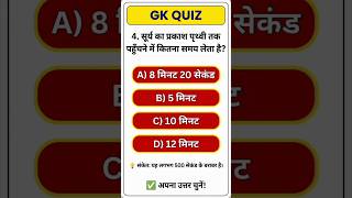 Most important question gk quiz 📚🎯❤#gk #gkquiz #knowledge #question #answer #youtubeshorts #shorts