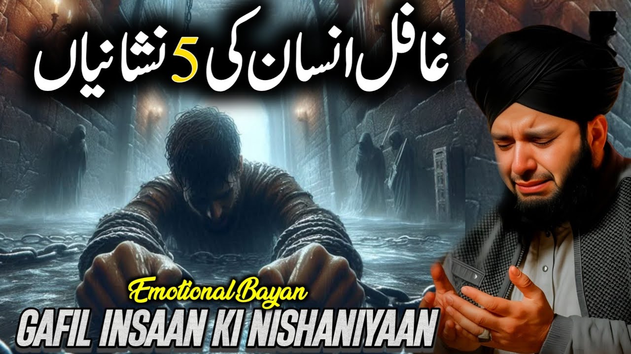 😭Emotional Bayan by Peer Ajmal Raza Qadri | Gafil insaan ki Nishani | 5 Signs of a Negligent Person💔