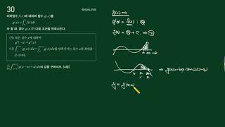 EBS Final 2019학년도 나형 6회 30번